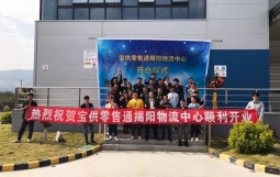 寶供“零售通”倉揭陽物流入駐普潤物流園區(qū)