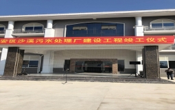 潮安區沙溪污水處理廠舉行竣工儀式